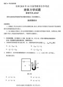 2019年10月自考流体力学试题