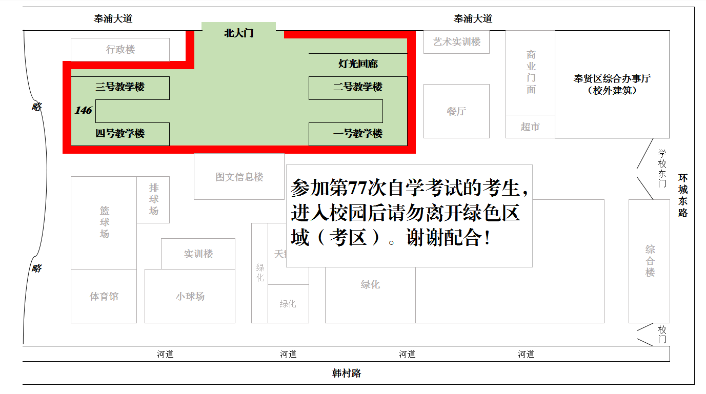 上海商学院自考考试区域